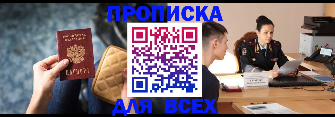 временная регистрация собственник в Тихорецке